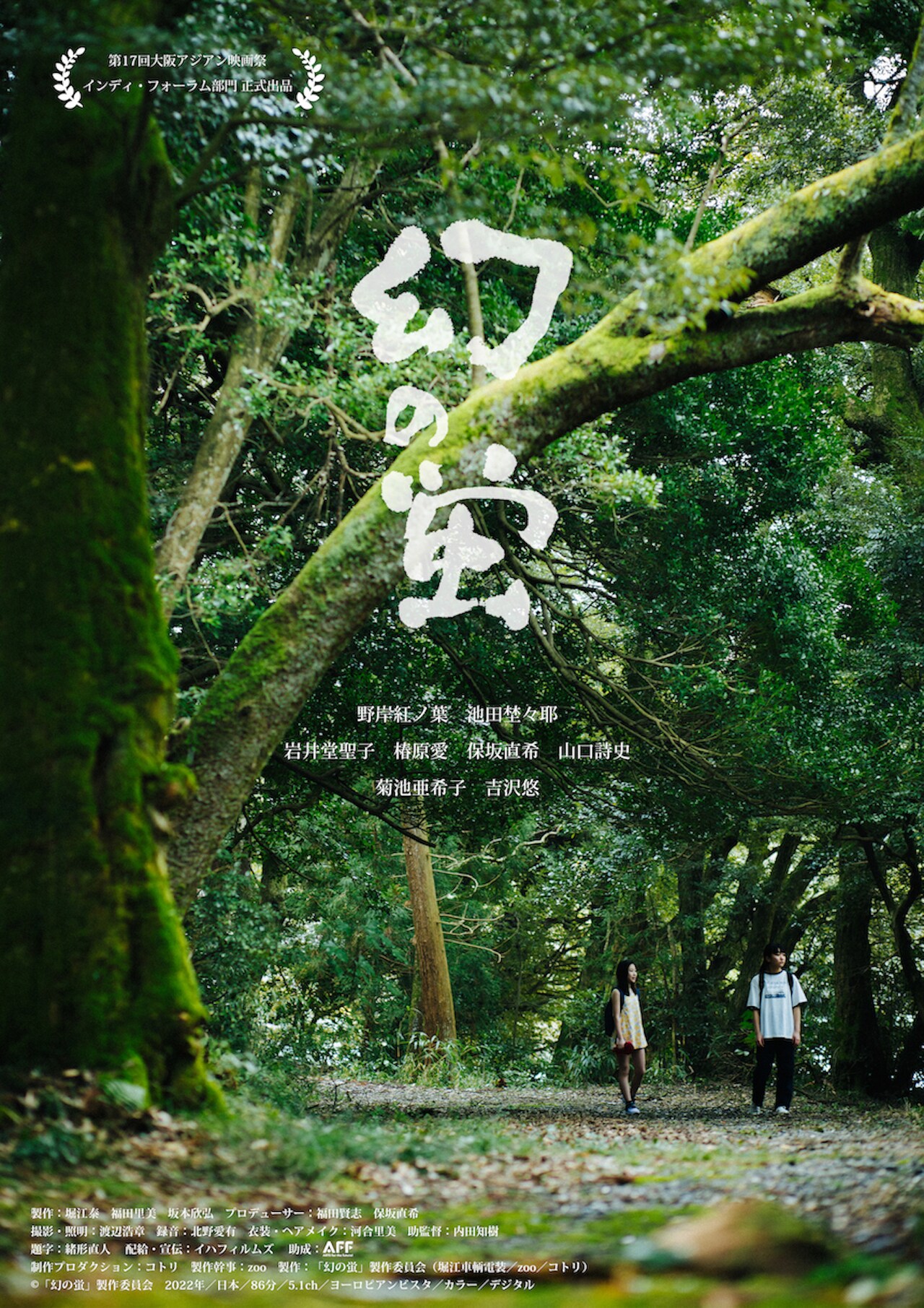 伊林侑香の監督デビュー作「幻の蛍」今夏公開、野岸紅ノ葉、池田埜々耶、吉沢悠ら出演