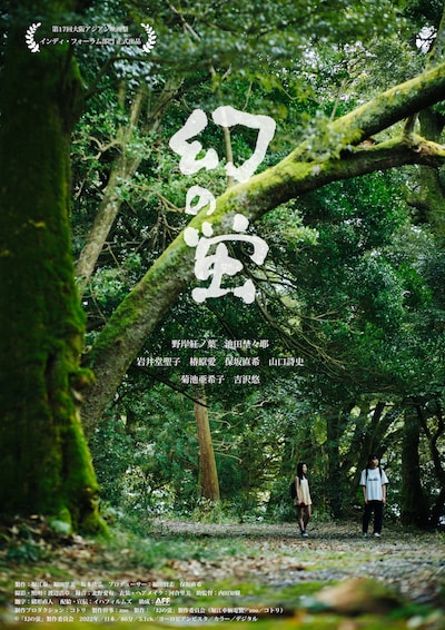 「幻の蛍」ポスタービジュアル