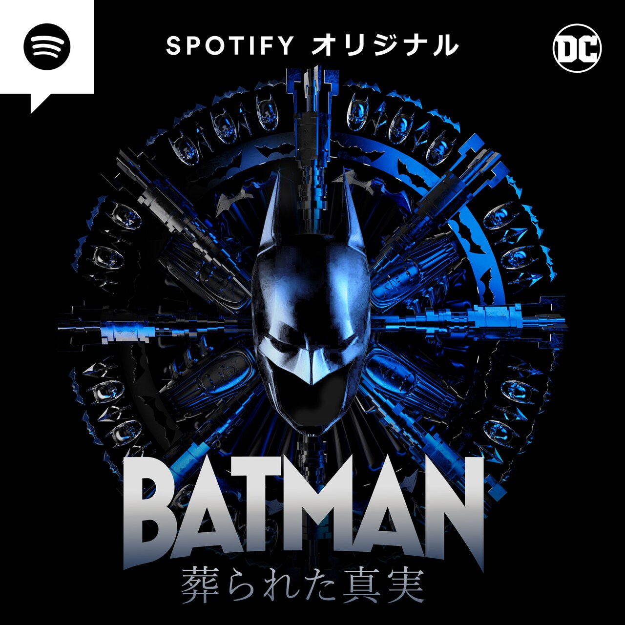 Spotifyで「BATMAN 葬られた真実」配信、大谷亮平がバットマン役