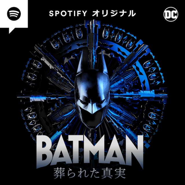 「BATMAN 葬られた真実」ビジュアル
