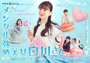 「メンタル強め美女白川さん」メインビジュアル