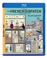 「フレンチ・ディスパッチ ザ・リバティ、カンザス・イヴニング・サン別冊」Blu-ray&DVDセットのジャケット。