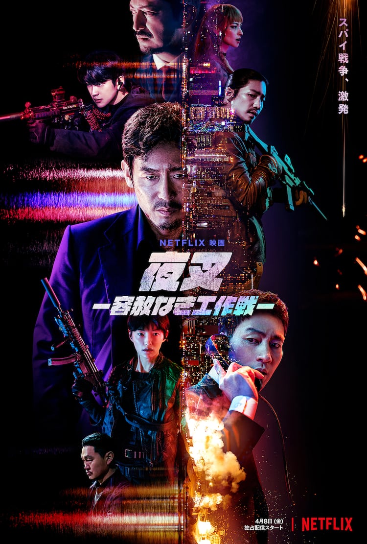 スパイアクション 夜叉 Netflixで配信 ソル ギョングや池内博之ら出演 コメントあり 動画あり 映画ナタリー