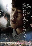 「そこにいようとおもう」ポスタービジュアル