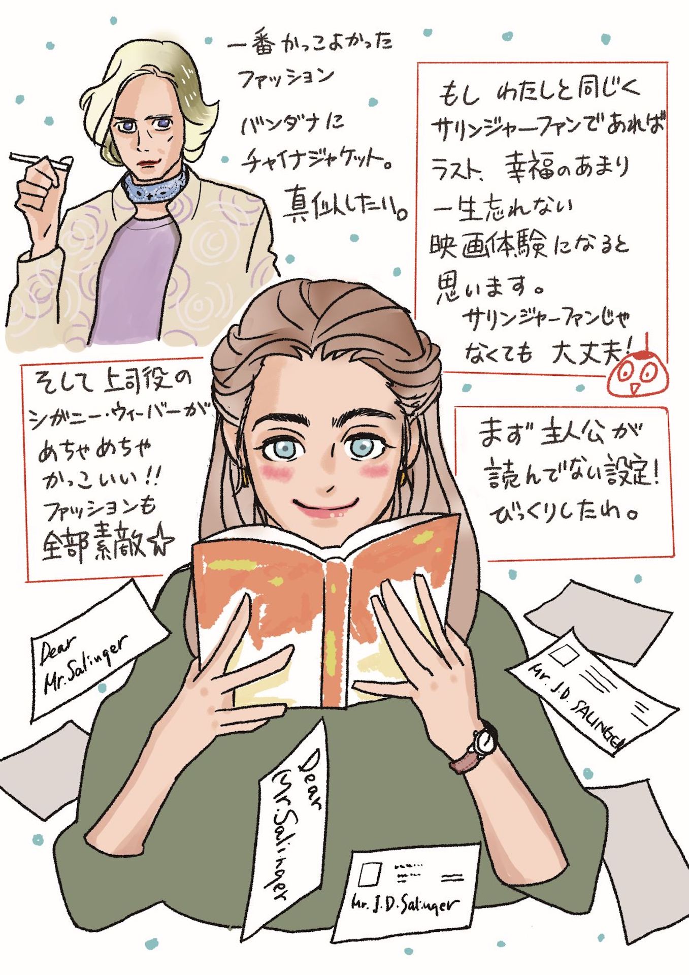 松田奈緒子による書き下ろしイラスト。