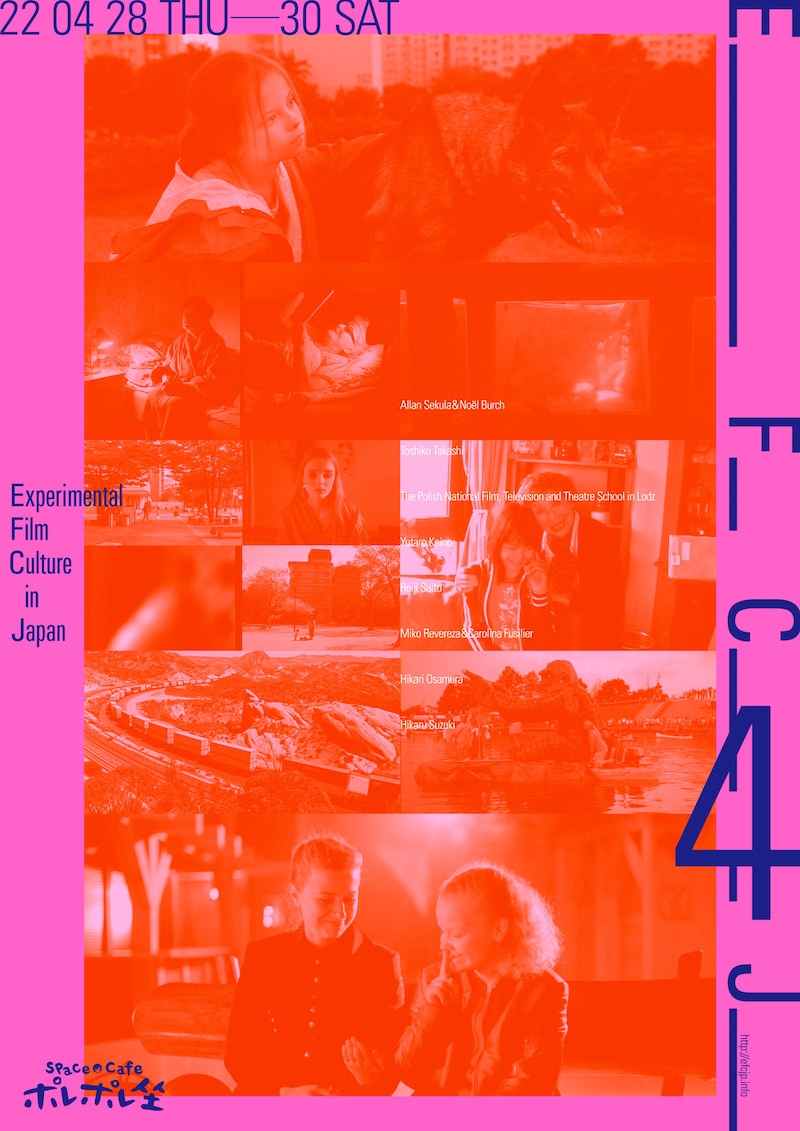 「Experimental Film Culture vol.4 in Japan」フライヤー