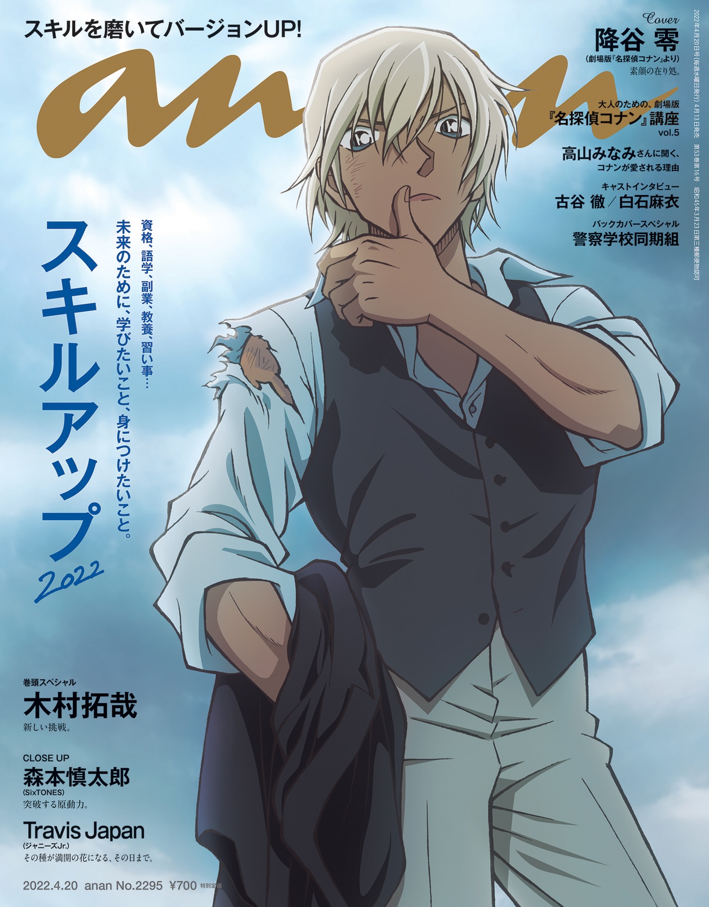 「anan 2295号」表紙
