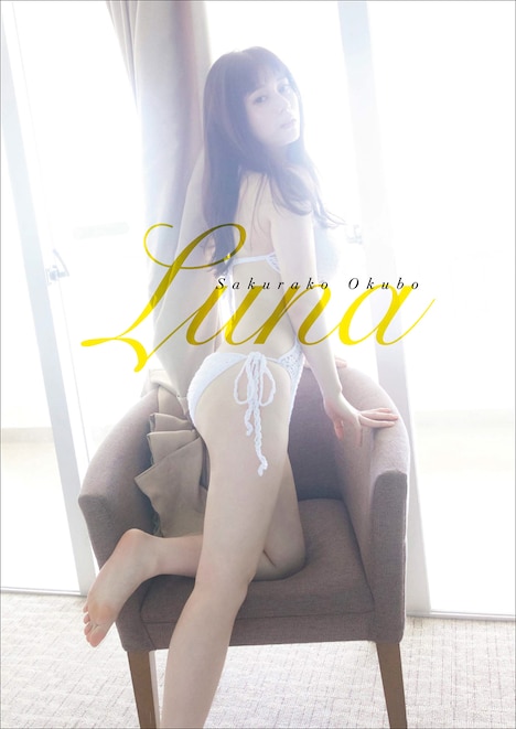 大久保桜子写真集「Luna」表紙ビジュアル
