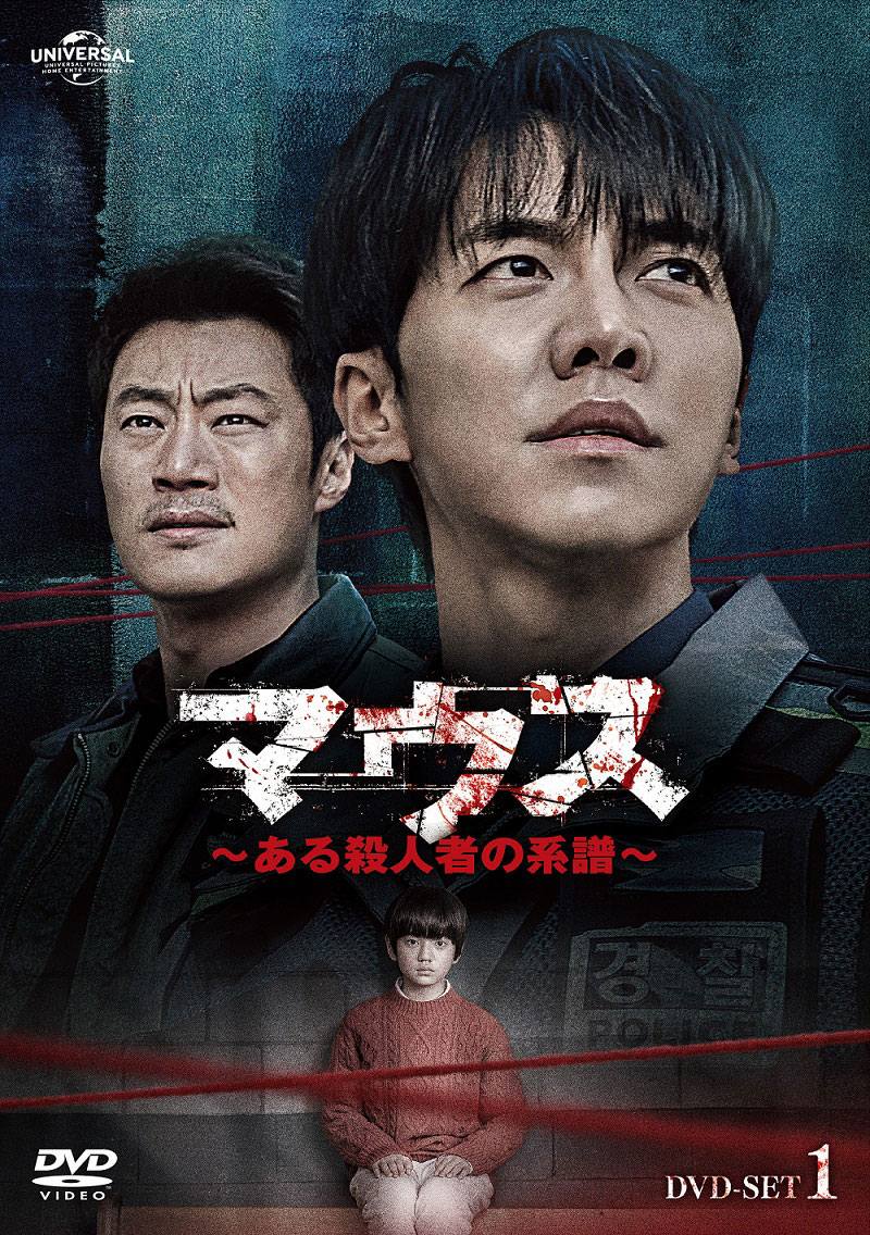 「マウス～ある殺人者の系譜～」DVDジャケット