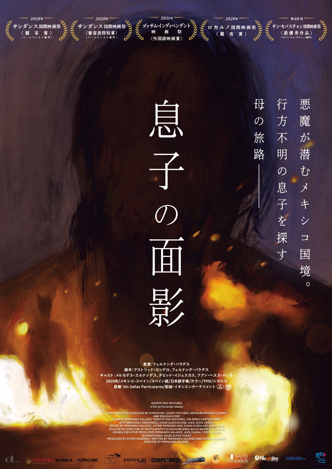 「息子の面影」チラシ表