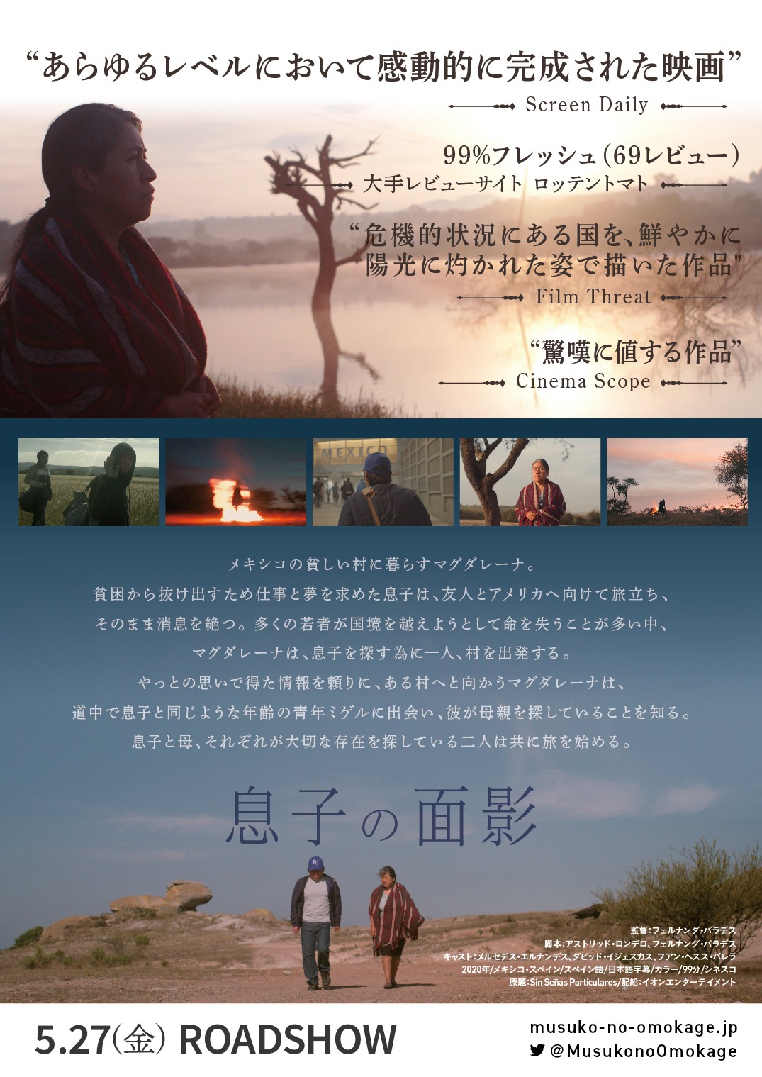 「息子の面影」チラシ裏