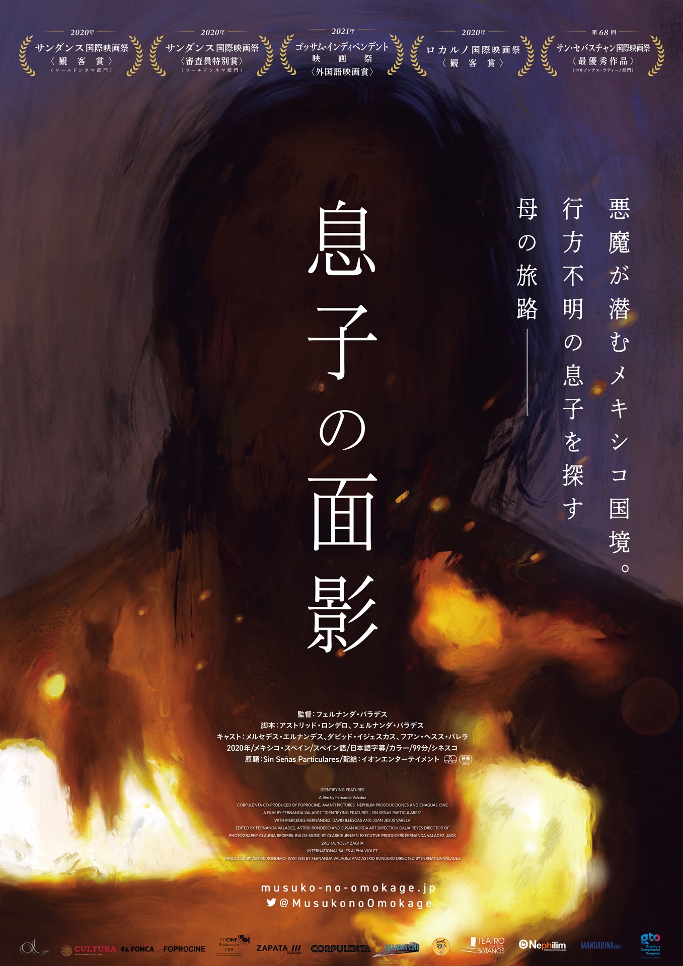 「息子の面影」ポスタービジュアル
