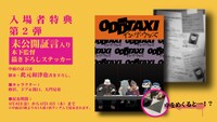 「映画 オッドタクシー イン・ザ・ウッズ」入場者特典第2弾のビジュアル。