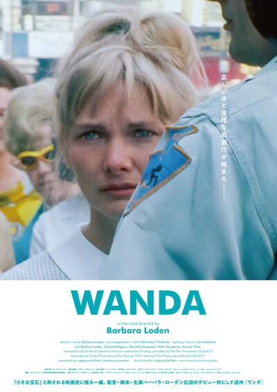 「WANDA/ワンダ」ポスタービジュアル