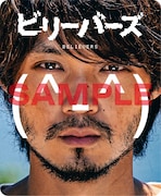 「ビリーバーズ」ムビチケカード購入特典のオリジナルステッカー。