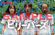 「ビリーバーズ」ムビチケカードのビジュアル。