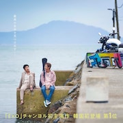 EXOチャンヨルの映画初主演作「ぼくの歌が聴こえたら」6月公開、特報が到着