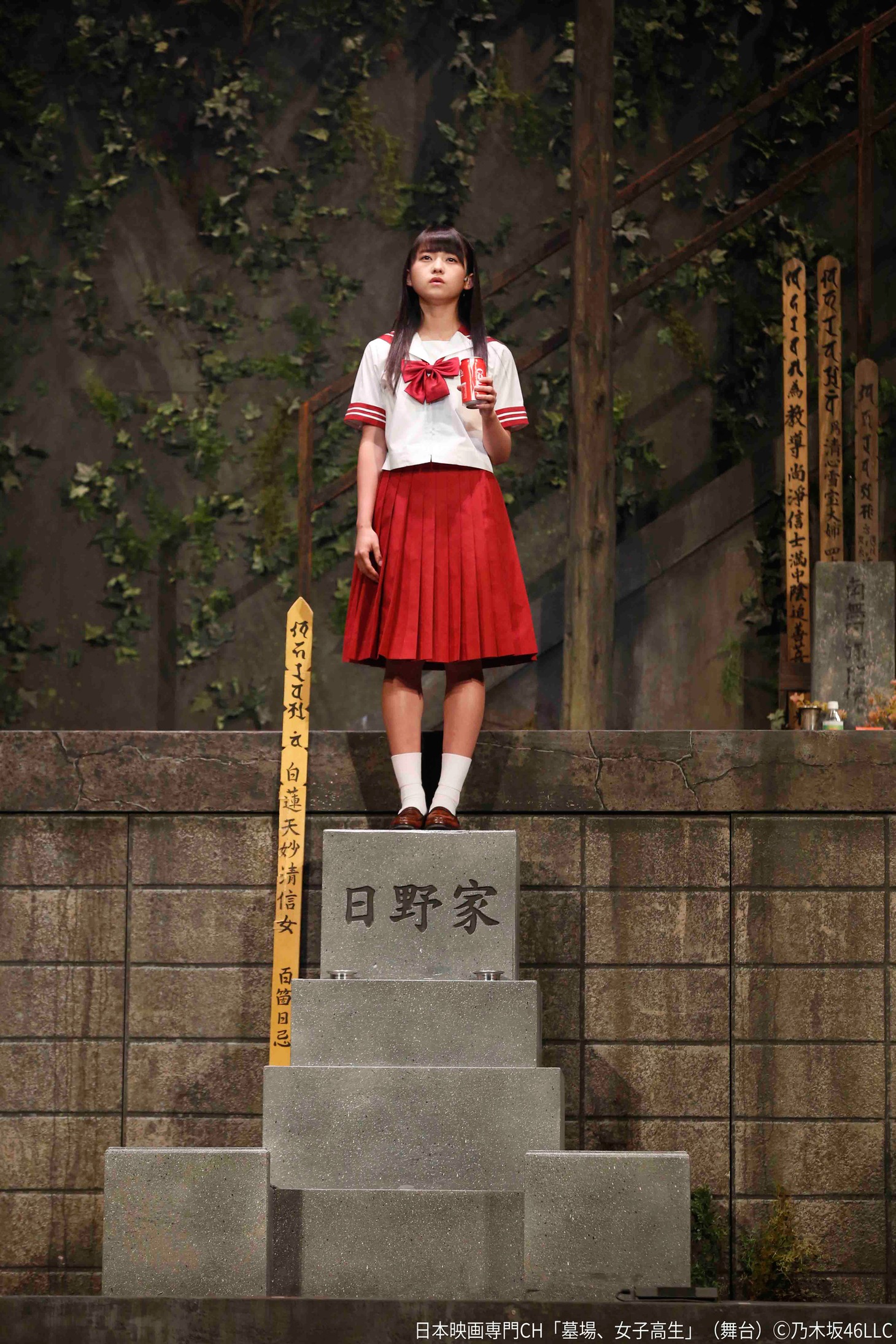 「墓場、女子高生」