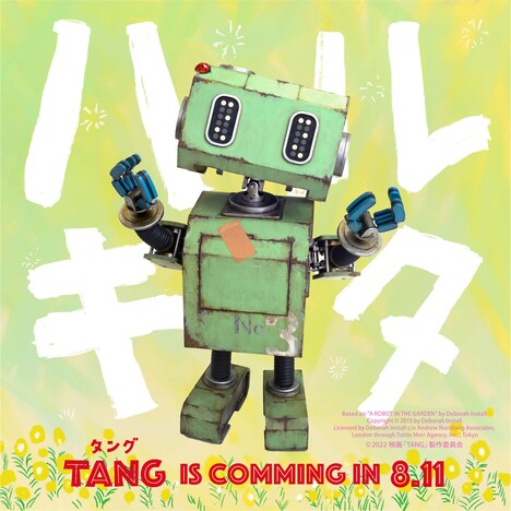 「TANG タング」グリーティングビジュアル