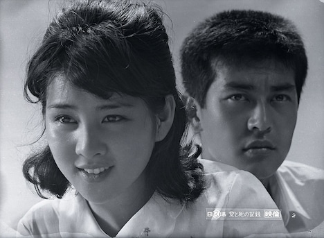 「愛と死の記録」 (c)日活