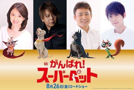 左から魏涼子、楠大典、高木渉、梶裕貴。