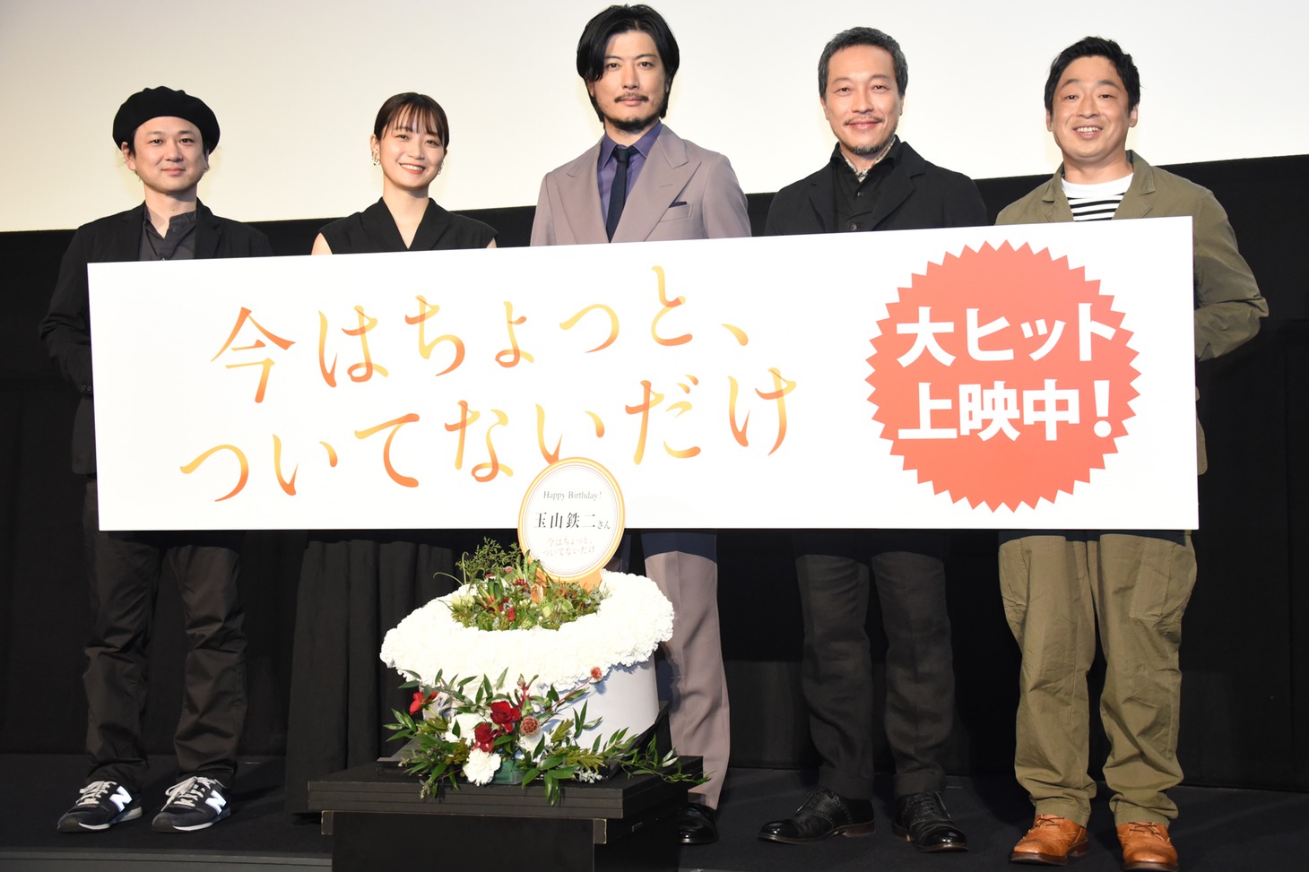 「今はちょっと、ついてないだけ」公開記念舞台挨拶の様子。
