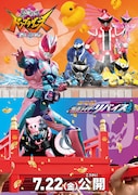 「劇場版 仮面ライダーリバイス/暴太郎戦隊ドンブラザーズ THE MOVIE(仮題)」ティザービジュアル
