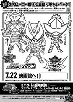 「2大ヒーローぬりえ夏祭りキャンペーン」用紙