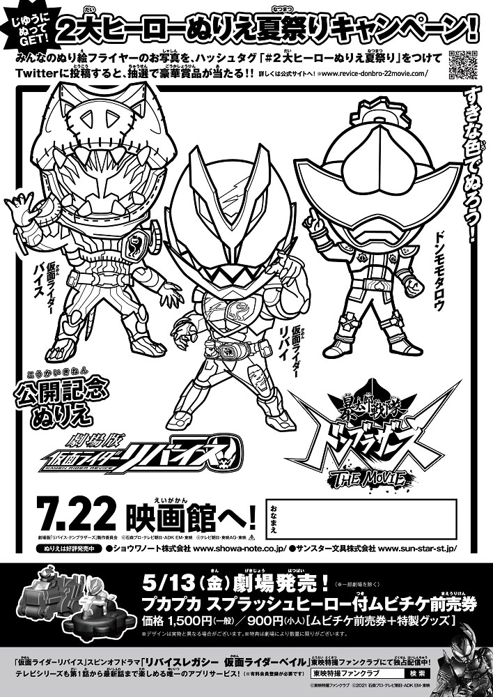 「2大ヒーローぬりえ夏祭りキャンペーン」用紙