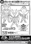 「2大ヒーローぬりえ夏祭りキャンペーン」用紙