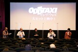 「映画 オッドタクシー イン・ザ・ウッズ」公開記念舞台挨拶の様子。左からMCを務めたあずき坊主、たかし、三森すずこ、飯田里穂、フェニックス。