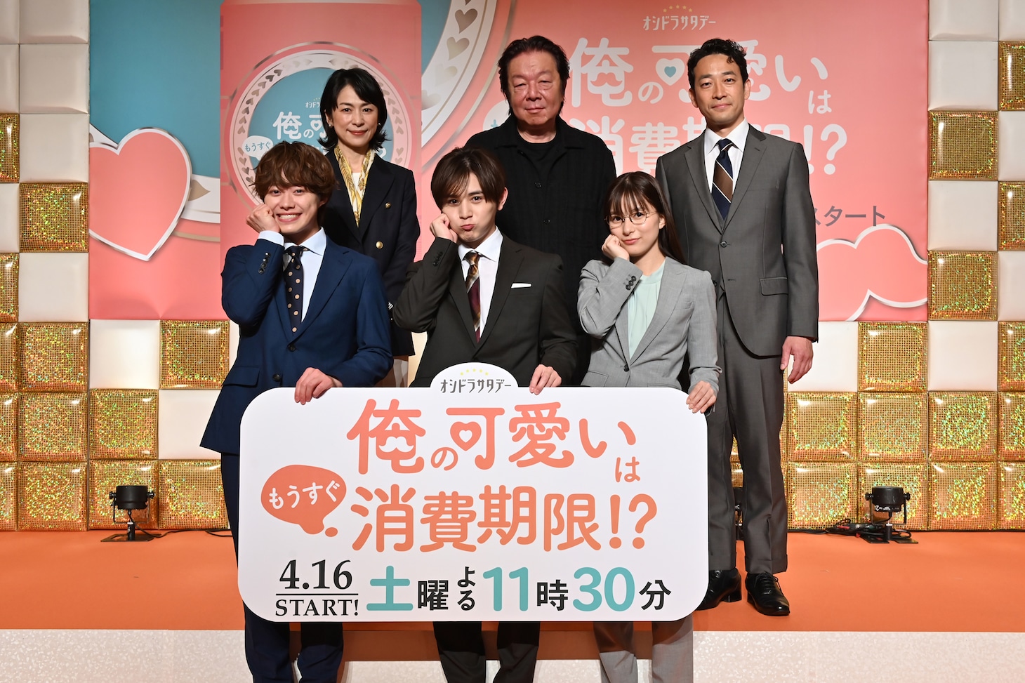 ドラマ「俺の可愛いはもうすぐ消費期限!?」制作記者発表会見の様子。上段左から西田尚美、古田新太、迫田孝也。 下段左から大橋和也、山田涼介、芳根京子。