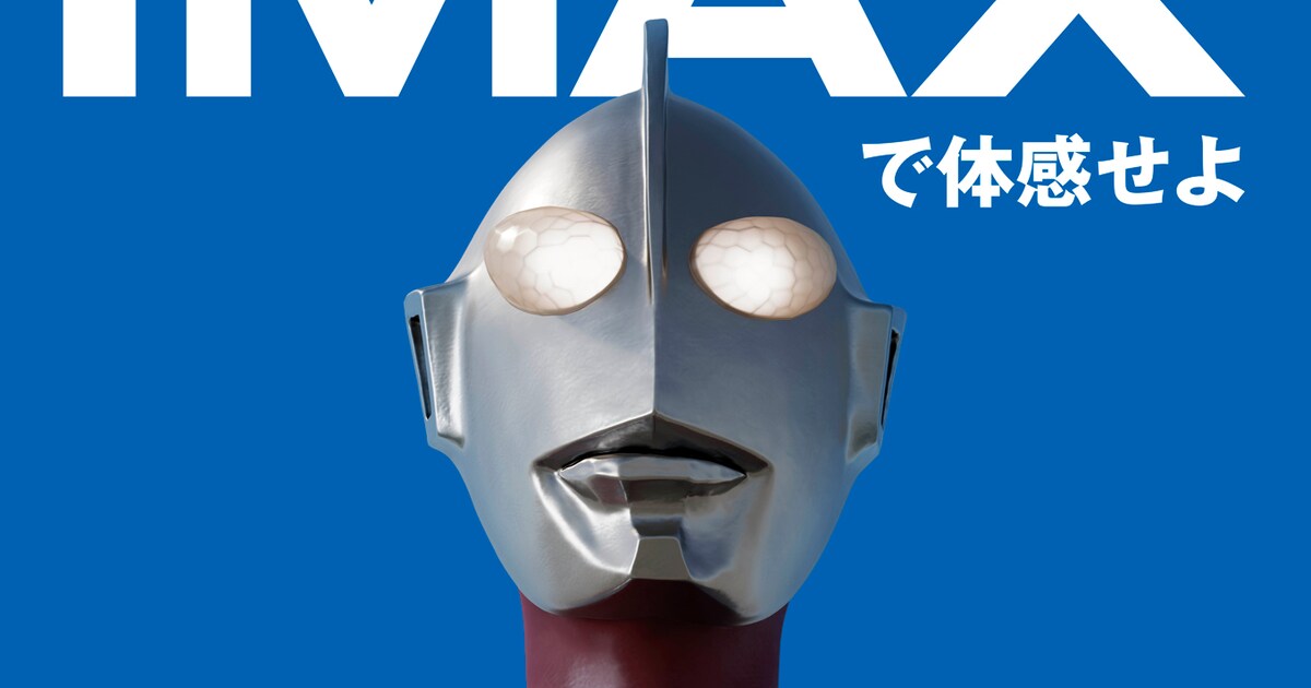 シン・ウルトラマン」ムビチケ特典は「シン・ウルトラファイト」の視聴 