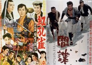 「新諸国物語 紅孔雀 完結篇 廃墟の秘宝」「間諜」YouTubeで無料配信