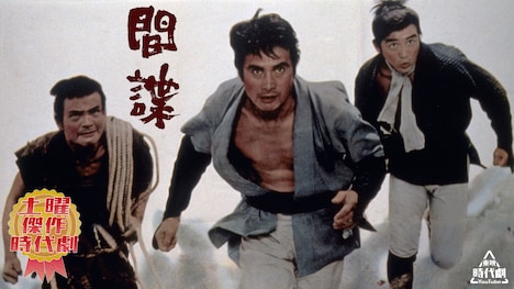 「間諜」ビジュアル