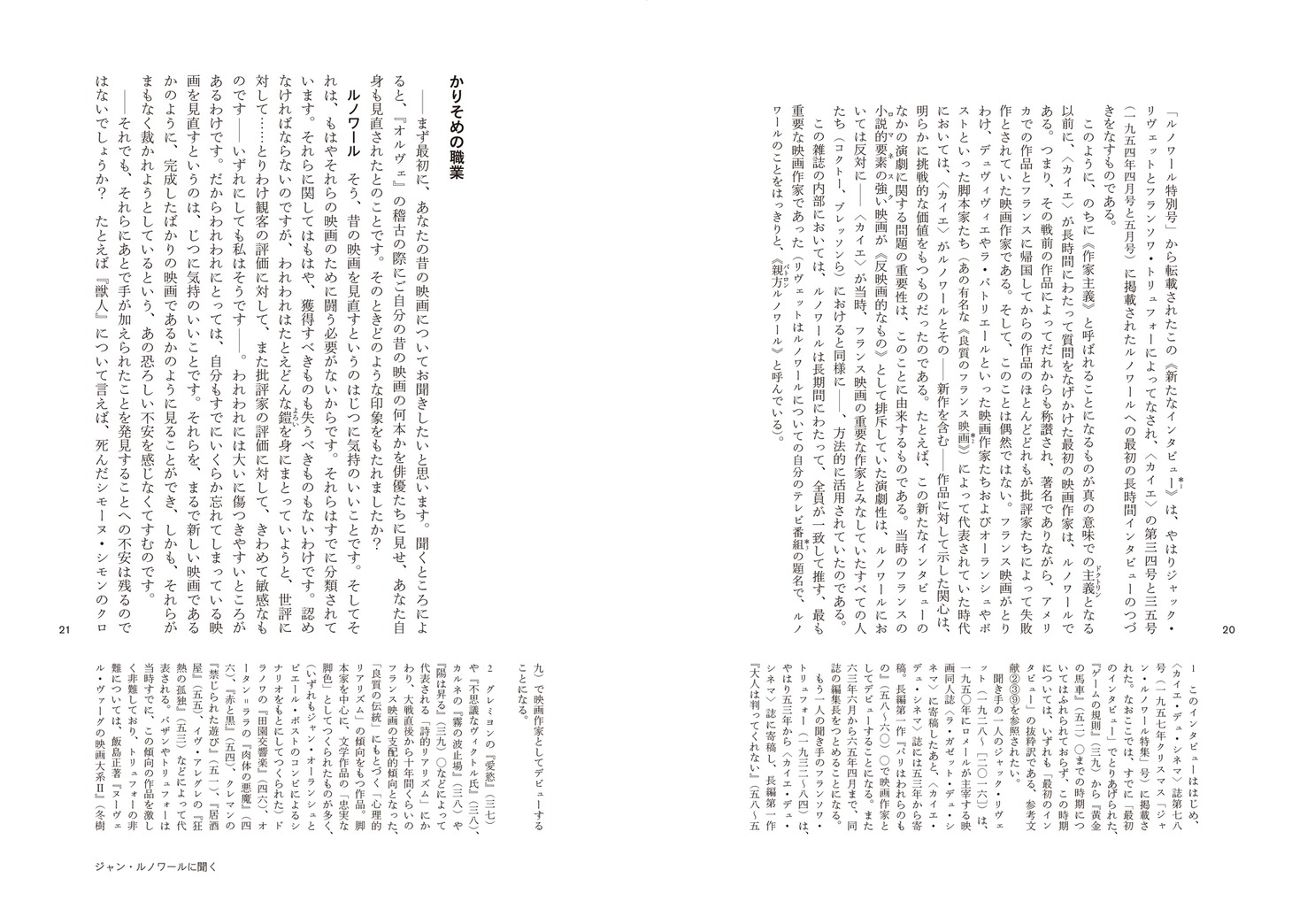 「作家主義［新装改訂版］映画の父たちに聞く」中面
