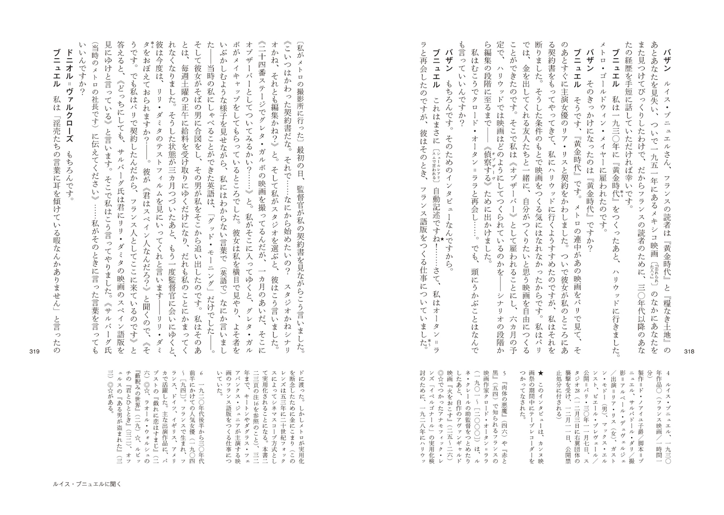 「作家主義［新装改訂版］映画の父たちに聞く」中面