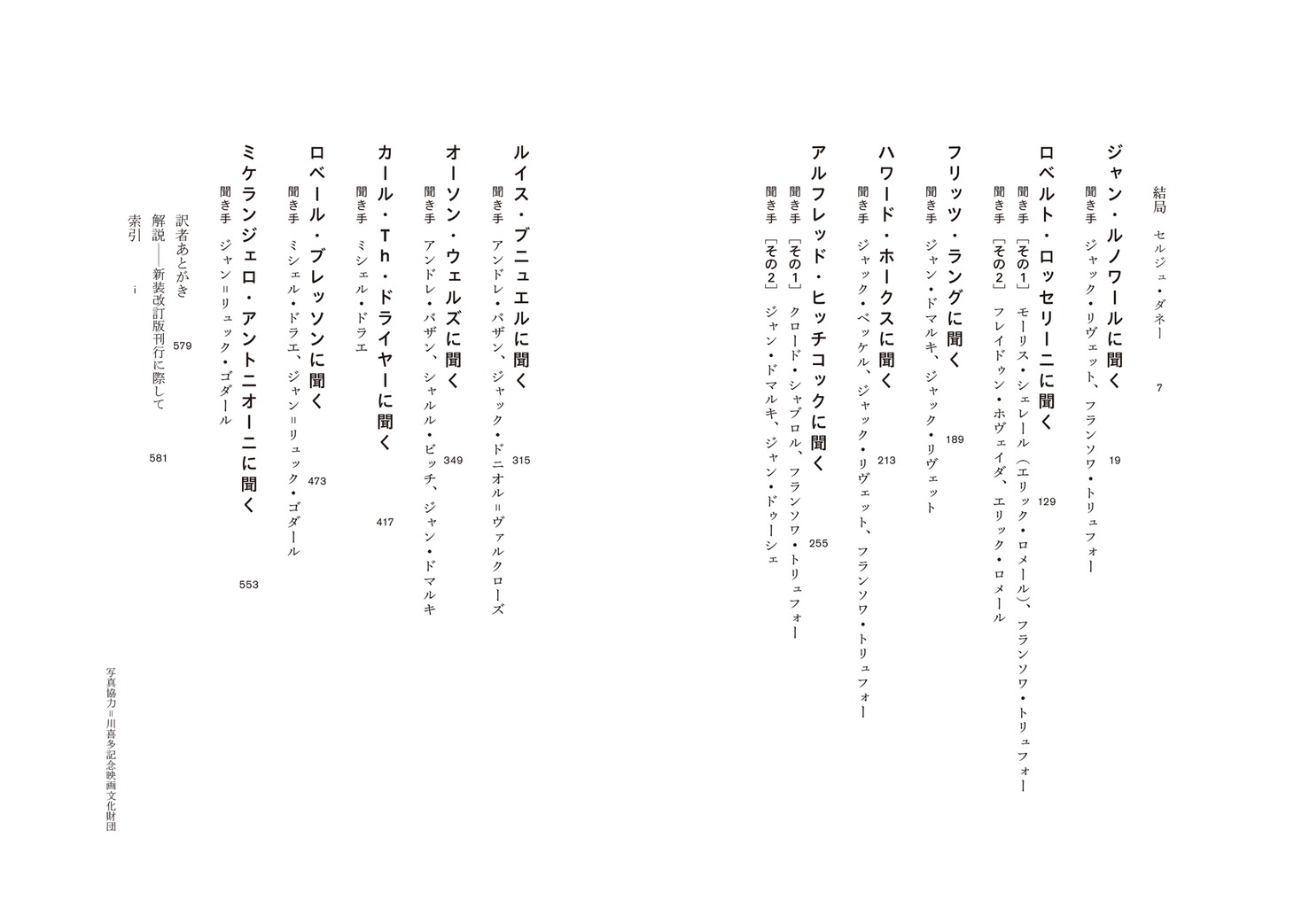 「作家主義［新装改訂版］映画の父たちに聞く」中面