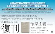 「作家主義［新装改訂版］映画の父たちに聞く」発売告知画像