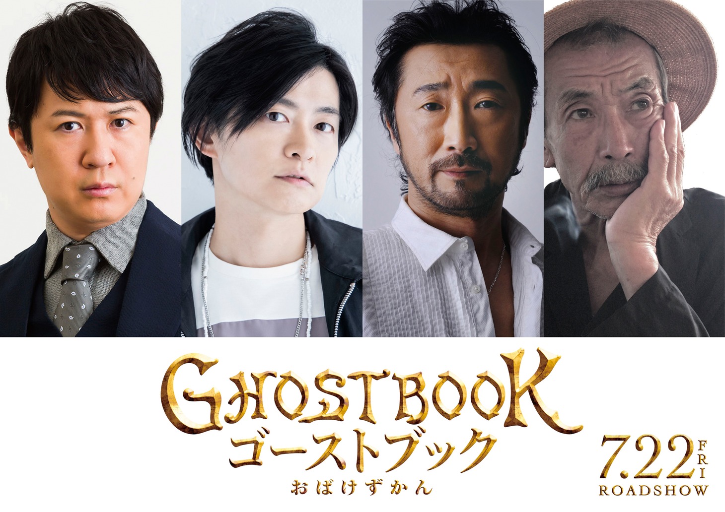 左から杉田智和、下野紘、大塚明夫、田中泯。