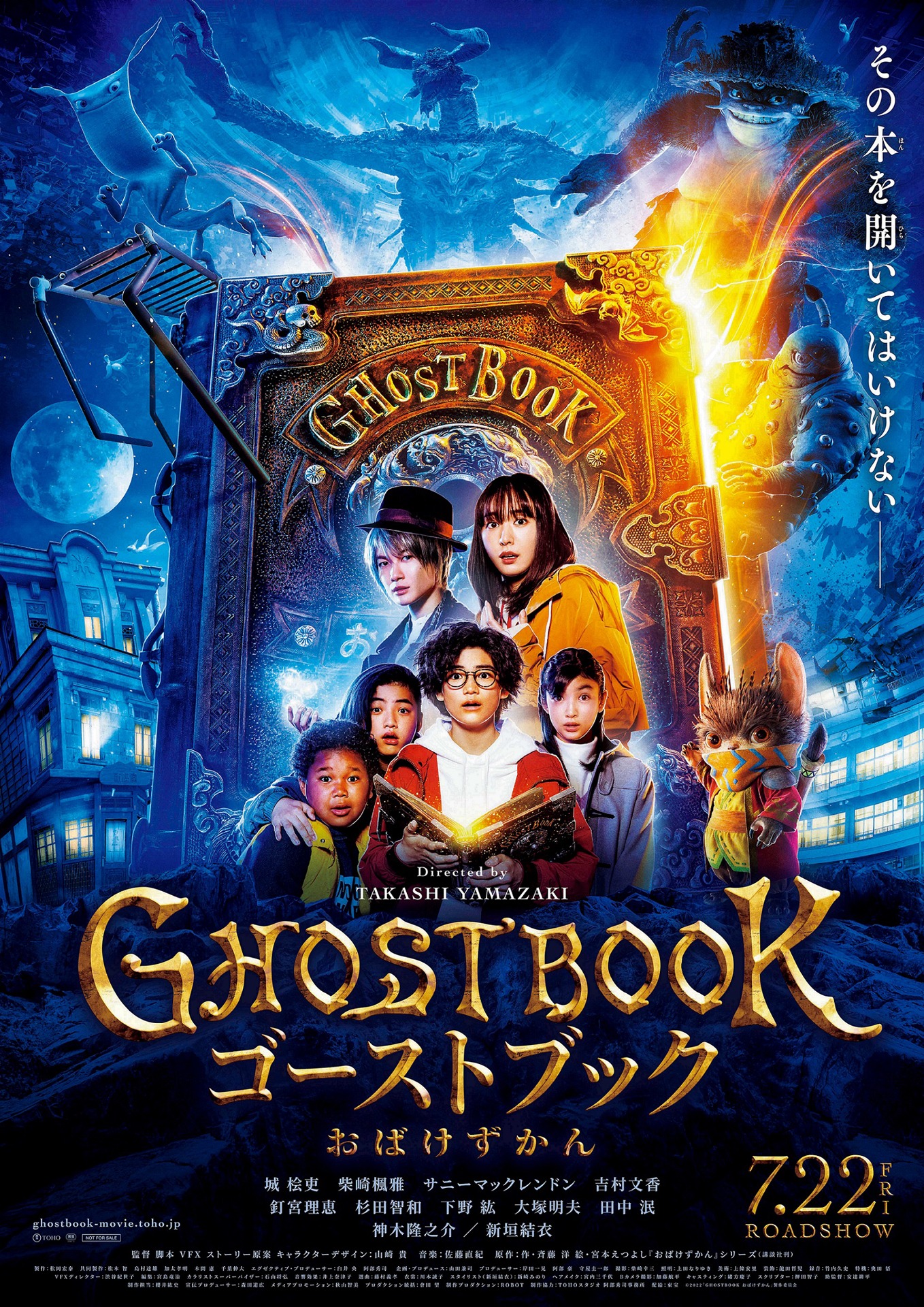 「ゴーストブック おばけずかん」本ポスタービジュアル (c)2022「GHOSTBOOK おばけずかん」製作委員会