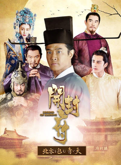 「開封府（かいほうふ）～北宋を包む青い天～」ビジュアル