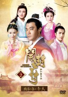 「開封府（かいほうふ）～北宋を包む青い天～」DVD BOX2のジャケット。