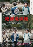 「絶滅危惧種」ポスタービジュアル