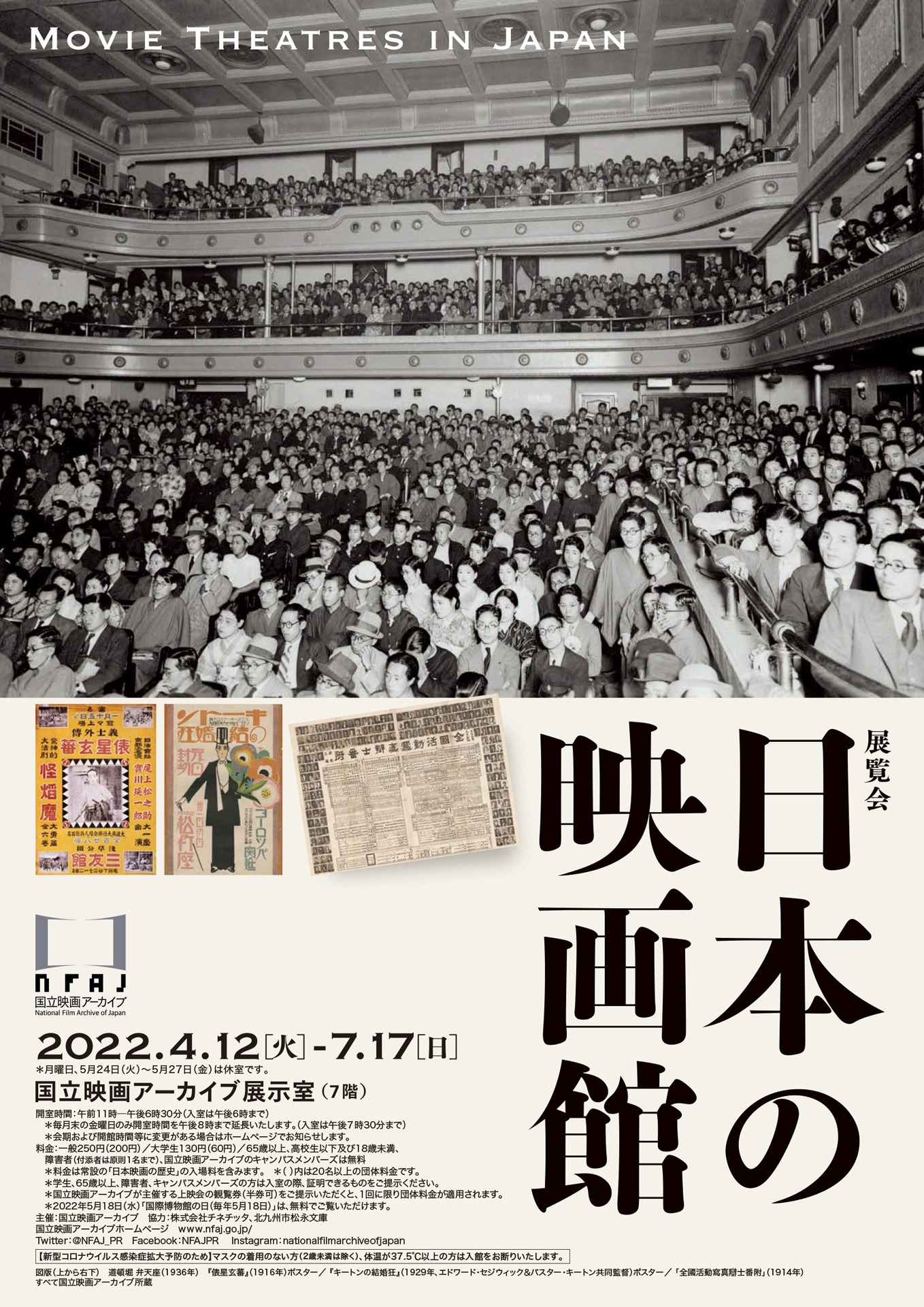 「日本の映画館」ビジュアル