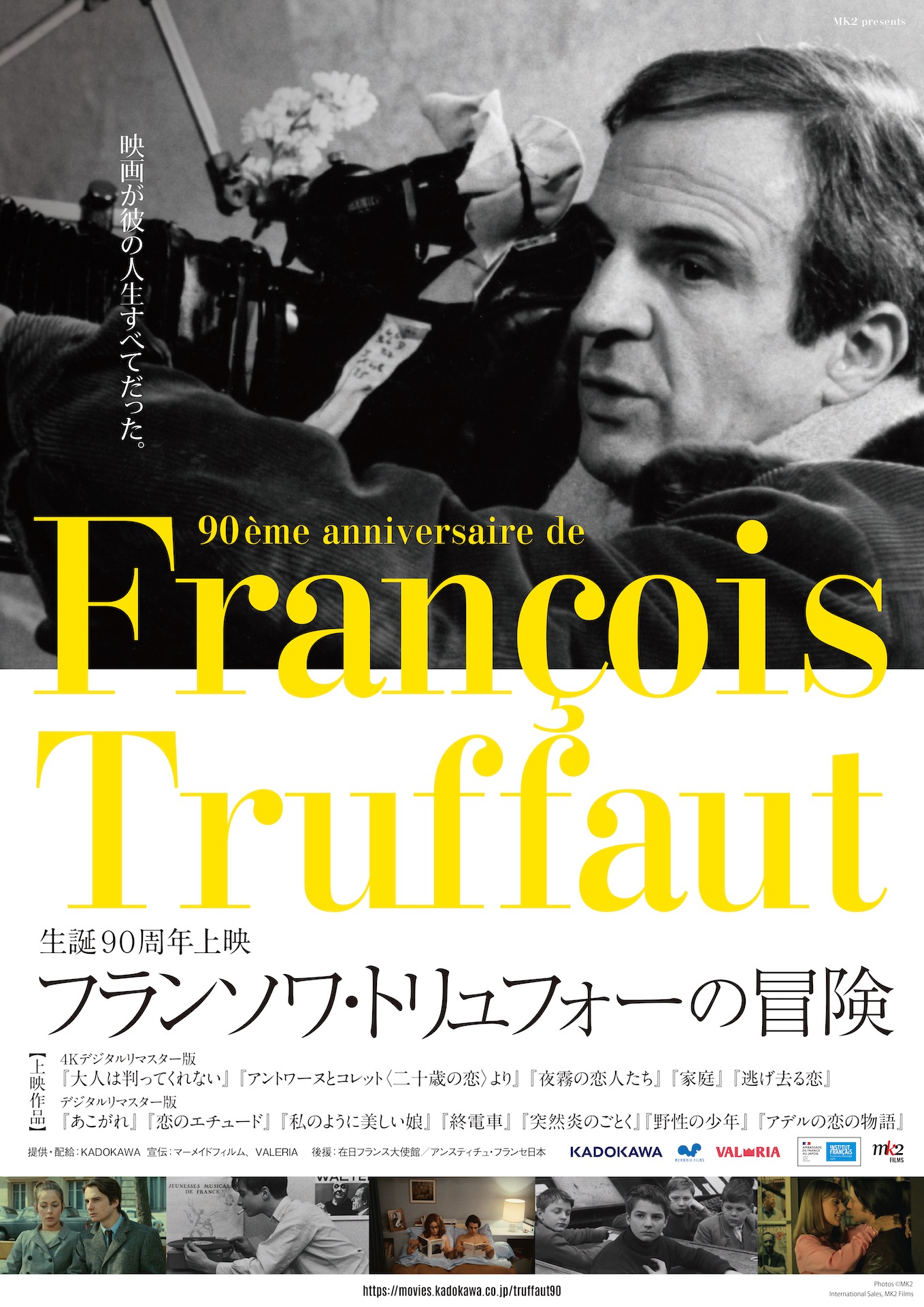 「生誕90周年上映 フランソワ・トリュフォーの冒険」メインビジュアル