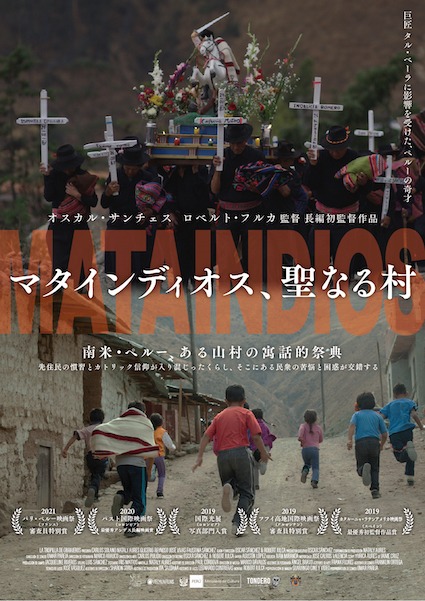 「マタインディオス、聖なる村」ポスタービジュアル