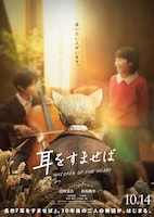 「耳をすませば」ティザービジュアル  (c)柊あおい／集英社  (c)2022『耳をすませば』製作委員会