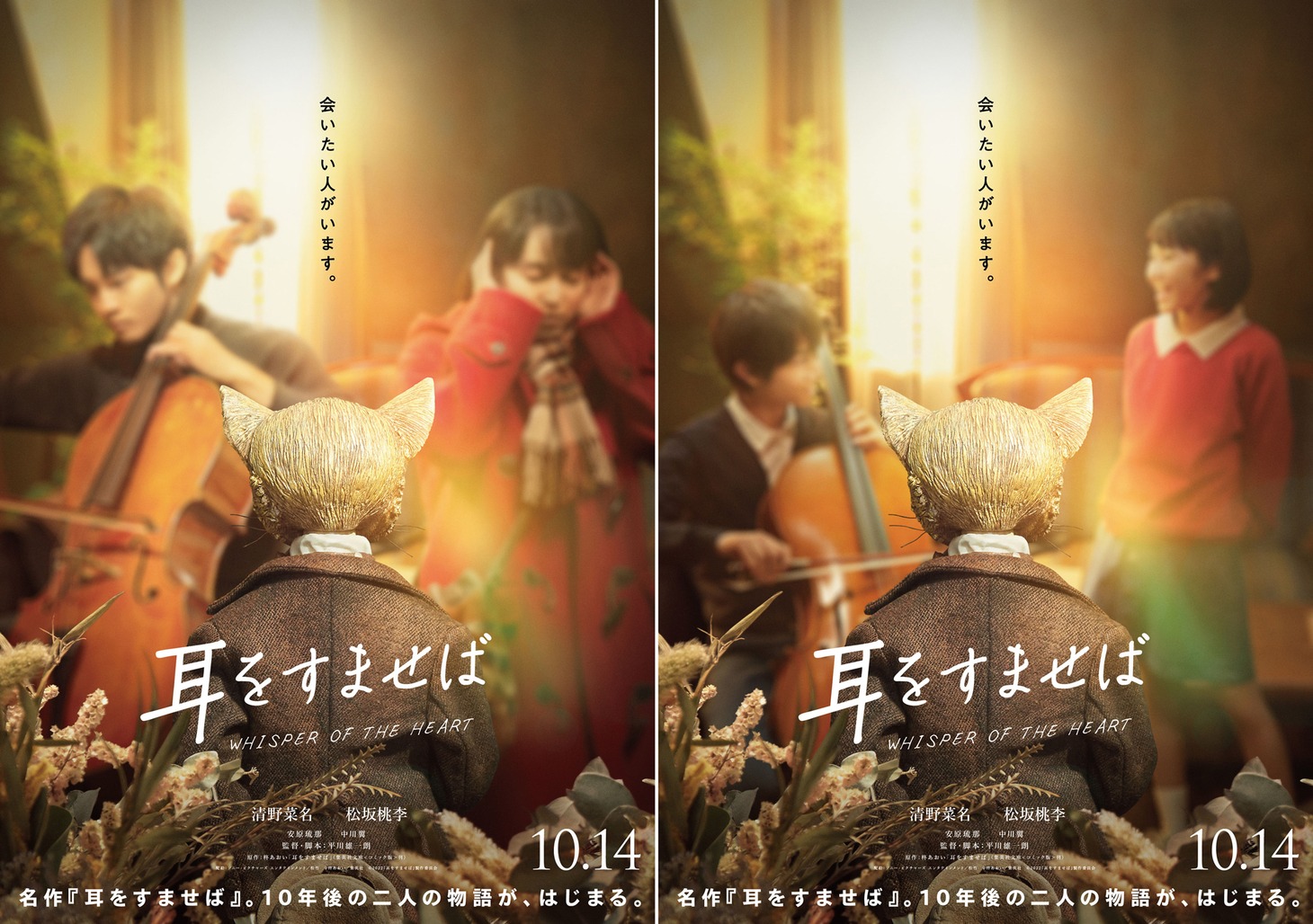 「耳をすませば」ティザービジュアル組み画像。(c)柊あおい／集英社  (c)2022『耳をすませば』製作委員会