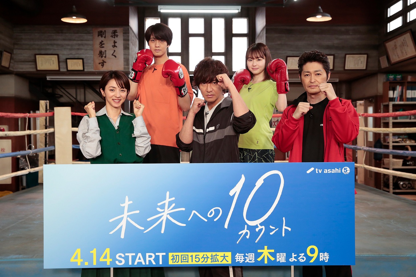 「未来への10カウント」制作発表記者会見の様子。